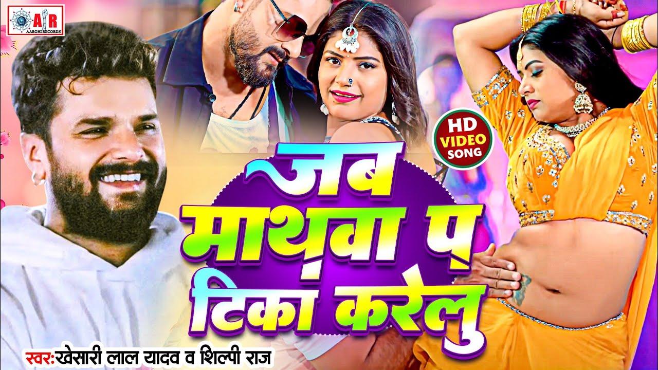 Jab Mathawa Pa Tika Karelu Jaan Chand Ke Bhi Fika Karelu (Khesari Lal Yadav) Dj SuMIT Rock Daimond.mp3