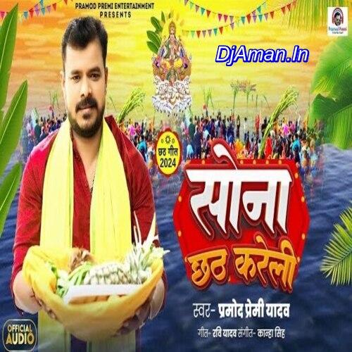 Sona Hamare La Chhath Kareli (Pramod Premi) Hard Punching Bass Mix Dj Sandeep Motihar.mp3